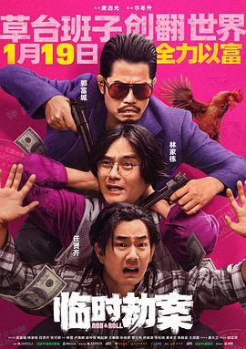 《逆行人生》海报